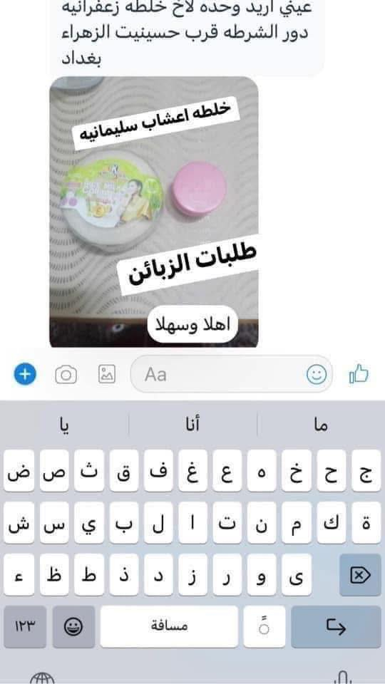 خلطه اعشاب سليمانيه لتبيض تصفيه اعطاء لمعه للبشره 

مع ازاله كلف نمش تصبغات اثار حب 

سعر علبه ٨ الاف  فقط 

متوفر توصيل لجميع محافظات العراق

للحجز مراسلتنا خاص او واتساب ***********
