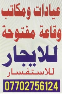 حي البنوك • عيادة طبية • قاعات مفتوحة