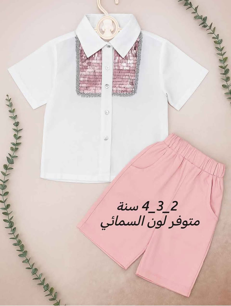 تراكات وفساتين الاطفال الصيفي 👗
تلكوها يمنا بانسب الاسعار ❤️
سعر القطعة فقط 5 الاف فقط 📌
الاعمار المتوفرة مذكورة داخل الصور 📸
توصيل 5 لجميع المحافظات 🚕
#اكسبلور #فولو #ملابس_اطفال #فساتين بغداد, العراق


**إذا كنت صاحب هذا الإعلان وتريد حذفه لأي سبب، رجاءا أرسل رسالة إلى الدعم الفني**