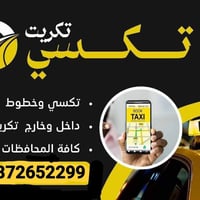 توصيل تكريت • سفرات بين المحافظات • خطوط جامعات