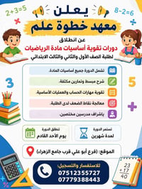 تقوية رياضيات • ابتدائي صفوف ١-٣ • قوسيات أبو علي