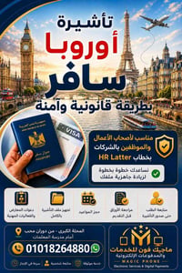 تأشيرة اوروبا • تأشيرة شنغن • سفر اوروبا • فيزا اعمال • معارض اوروبا •...