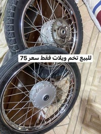 موتوسيكل • ويلات