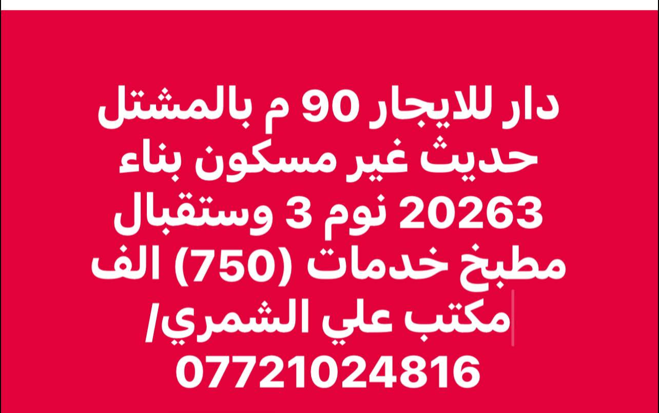 عروض الايجارات( مكتب وعقارات علي الشمري)


**إذا كنت صاحب هذا الإعلان وتريد حذفه لأي سبب، رجاءا أرسل رسالة إلى الدعم الفني**
