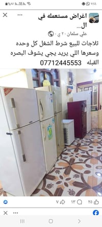 ثلاجات • شرط الشغل • البصره القبله
