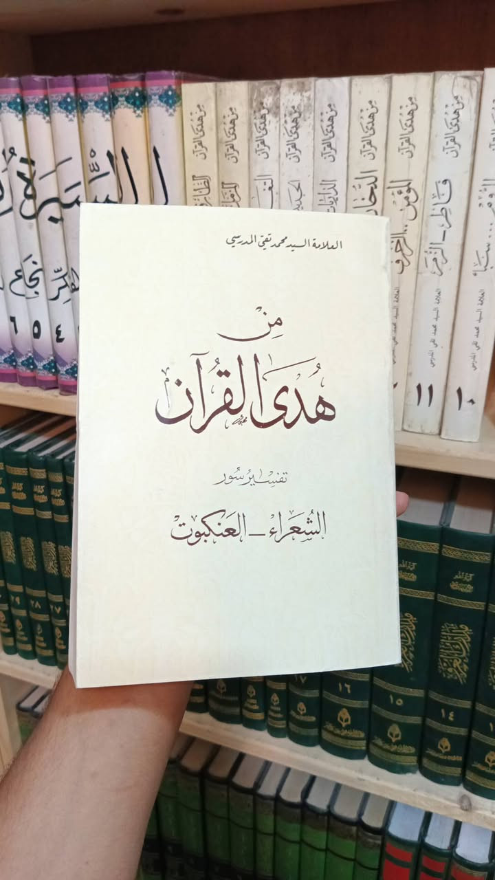 من هدى القران للمدرسي الطبعة الأولى الأصلية 60 معه التوصيل جميع محافظات العراق


**إذا كنت صاحب هذا الإعلان وتريد حذفه لأي سبب، رجاءا أرسل رسالة إلى الدعم الفني**