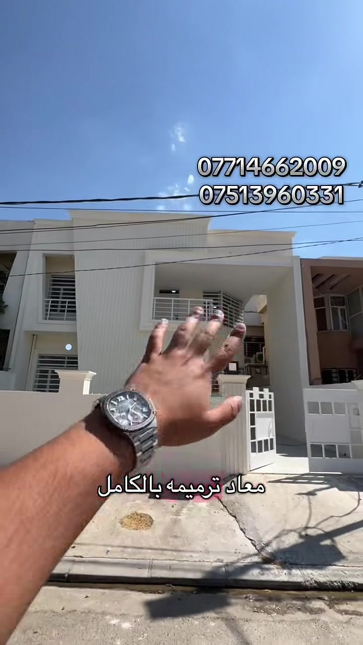 كود اعلان 17/50
🔸سند طابو يتسجل بإسم اي عراقي
🔘أربيل-في مجمع مناره 
➖منزل للبيع
〰️كونتر وسبالت ويا منزل
➖مساحة 200m  طابقين 
➖يتكون-4غرف نوم-استقبال-صاله-مطبخ-مجموعة صحيات-كراج
للتواصل 📞
***********
***********
**************
في حال لم يتوافق العقار مع رغبتكم او لم يكن بقدر امكانيتكم زوروا موقعنا على تلكرام للتصفح على اكثر عدد من العقارات المتوفرة 

🔻السعر 17دفتر و50 ورقه  وبي مجال
