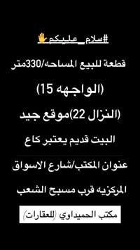 بيت قديم • ٣٣٠م • شارع الاسواق المركزيه