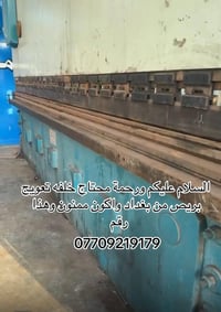 محتاج خلفه تعويج معمل بريص 07709219179