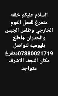 متفرغ • النجف الاشرف • بليوميه