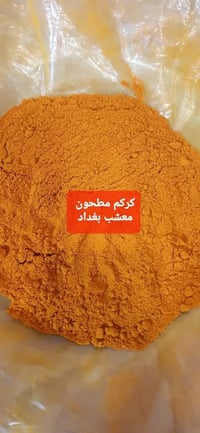 ثوم عجم • كركم • توصيل