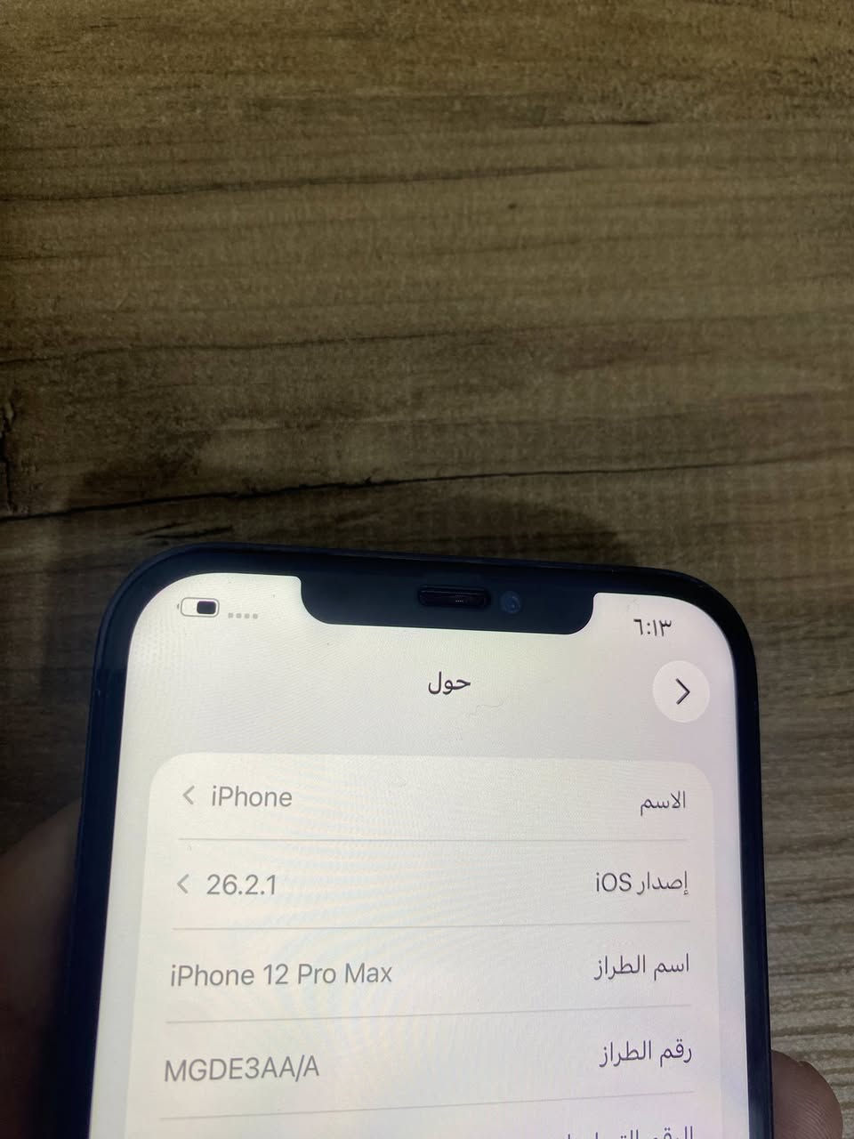 ايفون 12 برو ماكس 
ذاكره ٢٥٦ 
نموذج M 
بطارية 95 
ماستر شرق أوسط AAA
فيس ايدي شغال 
مستبدل شاشة اصلية 3 خيارات فقط 
الجهاز كله نظيف واضح بالصور 
السعر 380 مجال بسيط يرهم مراوس بأيفون 
عنواني بغداد مدينة الصدر او حي أور 
*********** متواجد واتساب
