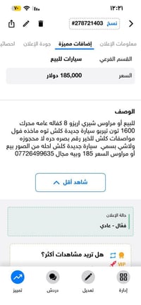 شيري ايرزو • البصرة • فقط بالرقم