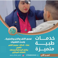 د. هبه خليل • جراحة انف واذن • الاثنين عصراً