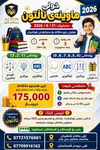 دورة صيفية آلتون • ٢١/٦/٢٠٢٦ • ١٥طالب/فصل