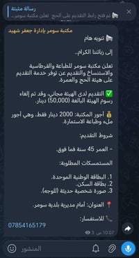 تقديم حج وعمرة • ٤٥+ • بلدية سومر