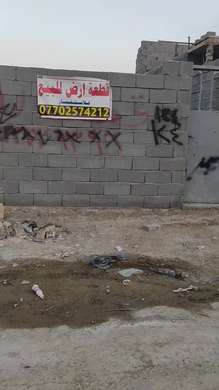 السلام عليكم قطعتين للبيع المكان حي طارق القديم ‏‪0770 257 4212‬‏
