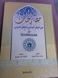 مؤلفات الشيخ محمد مهدي شمس الدين.  طبعات مجلدة اصلية. سعر الكتاب ٤ الا...