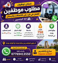 مطلوب موظفين كلا الجنسين رد على اتصالات والرسائل العمر المطلوب من 17ال...