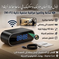 كاميرا مخفية • ساعة رقمية • بث مباشر