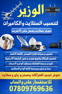 تنصيب ستلايت • كاميرات مراقبة • كربلاء