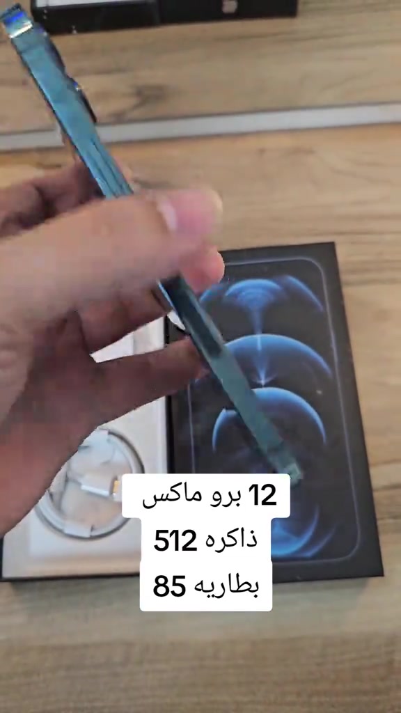 12 برو ماكس  ذاكره 512  بطاريه 85  كامل ملحقات  قطعه اصليه من ابل  سعر ٥٠٠ بغداد البياع  ***********
