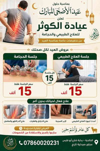 الخالدية • حجامة • علاج طبيعي