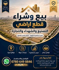 قطع أراضي • التصنيع والشهداء والتجارة • بيع وشراء