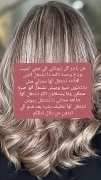 عرض ٢+١ • صبغ وميش • تنظيف بشرة