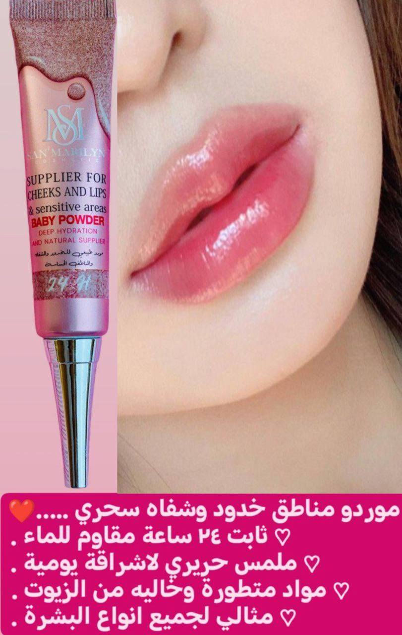 مورد مناطق وخدود وشفاه سحري …..🩷 من سان مارلين 

♡ ثابت ٢٤ ساعة مقاوم للماء .
♡ ملمس حريري لاشراقة يومية .
♡ مواد متطورة وخاليه من الزيوت .
♡ مثالي لجميع انواع البشرة .

مورد مناطق حساسة🫦
🌟ومورد شفة 👄 و مورد جسم 👙
يظهر مفعولة بصوره سريعة

فعال وآمن ؏َـــلـٰى  البشرة🩷
يعمل على توريد 🩷الصدر والشفه والمناطق الحساسة🩷 
وكذلك تنعيمها وترطيبها

فوائده. 🩷
🌸يورد المناطق الحساسة 
🌸يورد الشفه 
🌸يورد الخدود 
🌸يورد اليدين 
🌸يورد الصدر 
🌸يورد الأقدام
السعر 6 
🚗خدمة توصيل لجميع محافظات العراق ٤ الاف🚗


**إذا كنت صاحب هذا الإعلان وتريد حذفه لأي سبب، رجاءا أرسل رسالة إلى الدعم الفني**