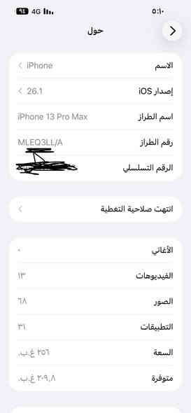 ١٣ برو ماكس مكفول من كلشي كلة بلادي امريكي ٢٥٦ بطارية ٨٥ نضافتة كدامك  سعرة ٦٨٠  او مراوس باقل منة مع الفرق *********** بغداد
