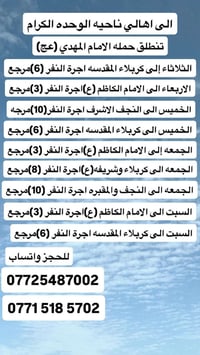 حملات أهالي • ناحية الوحدة • نداء