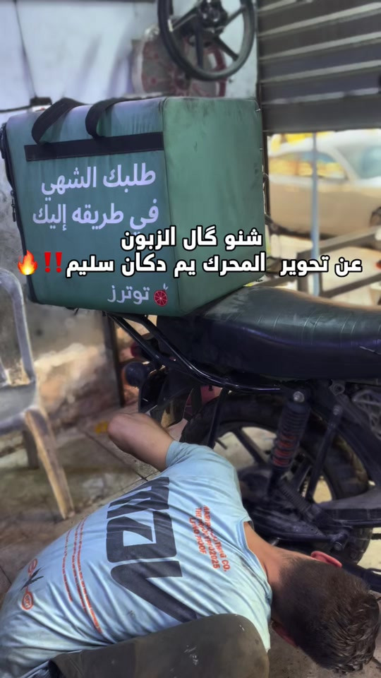 دكان سليم لصيانة الدراجات النارية خبرة واحترافية تضمن لك أعلى أداء وأمان لدراجتك. 📍 بغداد، الدورة، حي الميكانيك، شارع الساعاتي | 📞 للاستفسار والتواصل: ***********
