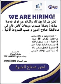 مندوب مبيعات كاش فان • صلاح الدين • رخصة سوق عمومي