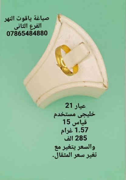 السلام عليكم 
مجموعة #حلقات #سادة #للخطوبة
 مستخدمة عيار 21
صياغة و مجوهرات ياقوت النهر 2 
العنوان شارع النهر قرب غرفة تجارة بغداد 
للاستفسار التواصل على الواتساب 
***********
للمزيد من الصور و التفاصيل زورو قناة التلجرام 
https://t.me/BeetAlmadinaGold
