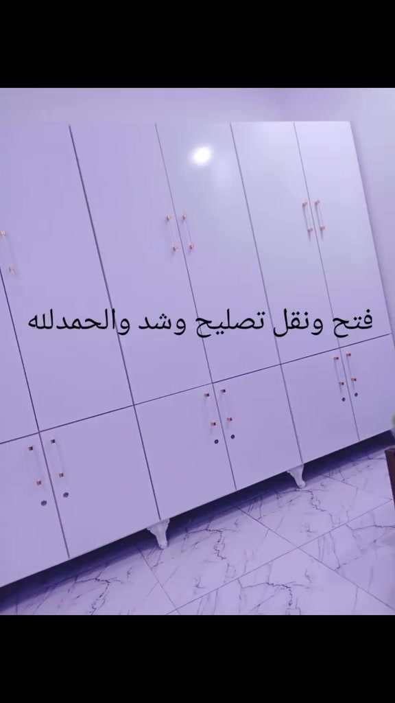 نجار متنقل داخل كركوك لفتح وشد وتصليح كافه أنواع الأثاث غرف تركي عراقي كنتور جربايه كاونترات اتصل واجيك للباب ***********
