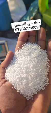 يوريا عراقي • توصيل مجاني • الكفل بابل