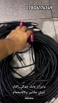 وايرات مايك • إكزلر اصلي • واسط النعمانية