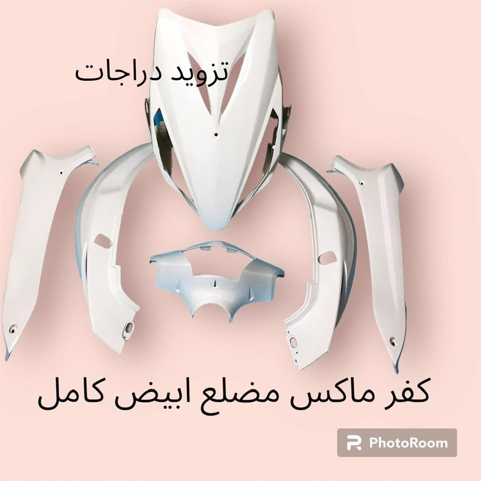 بسم الله الرحمن الرحيم تم توفر تزويد ماكس وباقي دراجات
جمله مفرد


**إذا كنت صاحب هذا الإعلان وتريد حذفه لأي سبب، رجاءا أرسل رسالة إلى الدعم الفني**