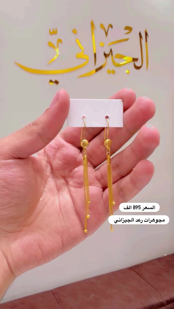 ⁨ مجوهرات رعد الجيزاني 💍✨
نقدم لكم أرقى التصاميم من تراجي  ذهب 21k 
فخامة وأناقة من مجوهرات رعد الجيزاني 👑
زورونا في واسط - سوق الصاغة المركزي 📍
للتواصل والاستفسار: ‭0771 204 2611‬ 📞
ذهب الجميل 💛💫احدث الموديلات 🤩⁩
اوقات العمل من 8 صباحآ لغاية 7 مساء 🏪 
اهلا وسهلا بكم عنواننا محافظة واسط داخل 
 الكوت سوق الصاغة المزكزي مجوهرات رعد الجيزاني 
#العراق #واسط #الكوت #ذهب #عيد_الحب⁩⁩
