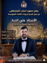 ثالث متوسط • دورة تقوية • حي الأعلام