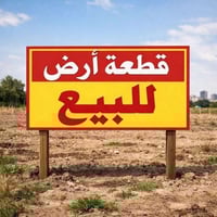 بل نصر • شارع ابو حنان • ٣٠٠م زراعي