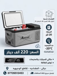 ثلاجة محمولة • ألبكول • 20-50لتر