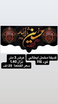 بوسترات • أعلام حسينية • مقاسات متنوعة