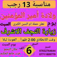 زيارة النجف • 13 رجب • قرب جامع الحكيم