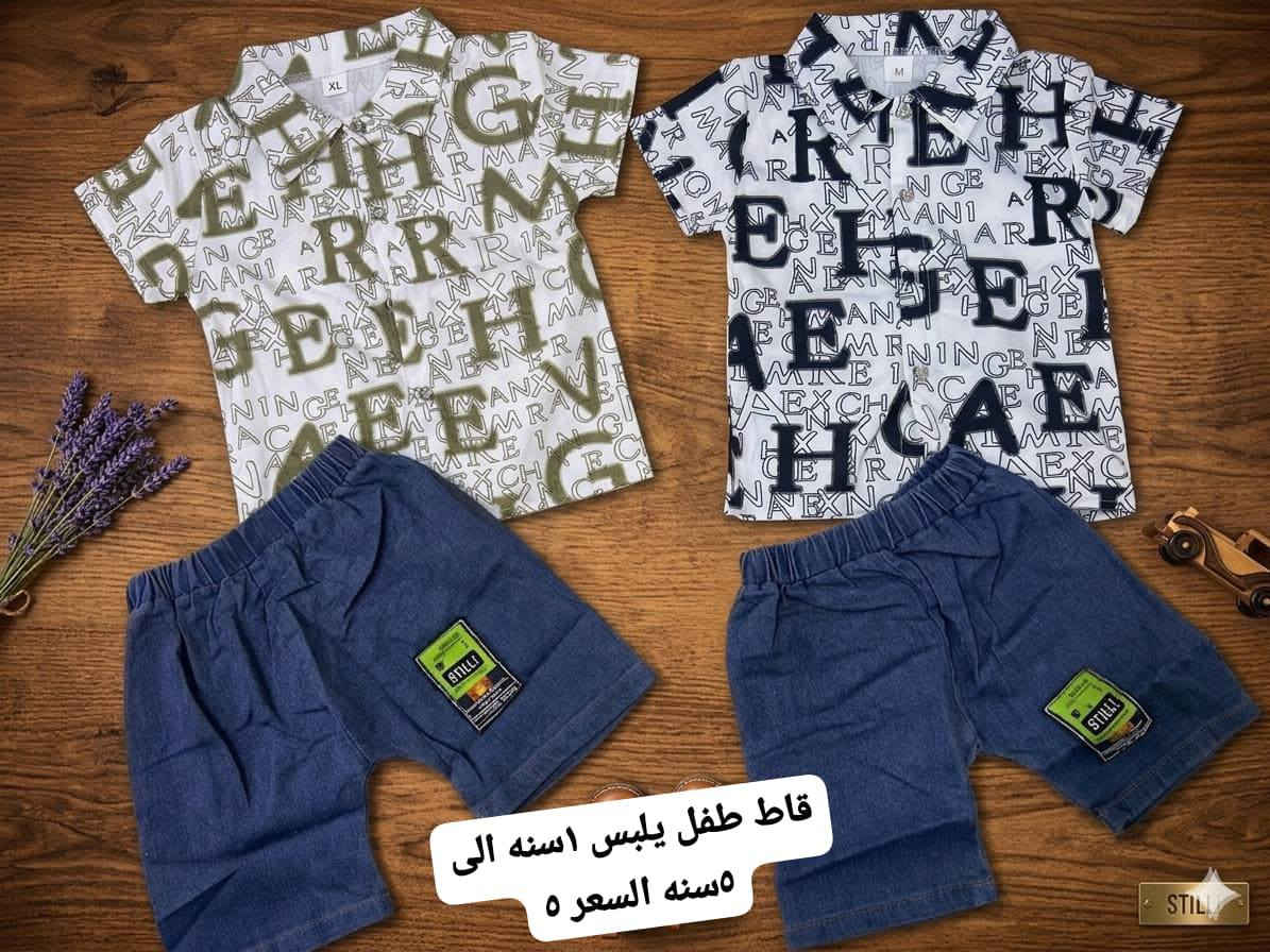 قاط ولادي. يلبس من سنه الى ٥ سنه السعر ٥

 البيج الاول متجر رفيف 
الثاني رفيف رفيف للتسوق 
عنوان المحل الورديه خارج قرب معمل ابو كيره 
شارع البصاروه 

توصيل داخل الحله 3000 محافظات 5000


**إذا كنت صاحب هذا الإعلان وتريد حذفه لأي سبب، رجاءا أرسل رسالة إلى الدعم الفني**