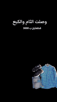 مجمع الملابس الاوربيه
طريق العكيكه قرب مطعم رمانه 
سعر القطعتين ب 3000
وتساب ***********
