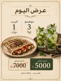 كريب • موهيتو • عرض طعام • وجبة • خدمة توصيل • القيارة • كريب سويت • م...