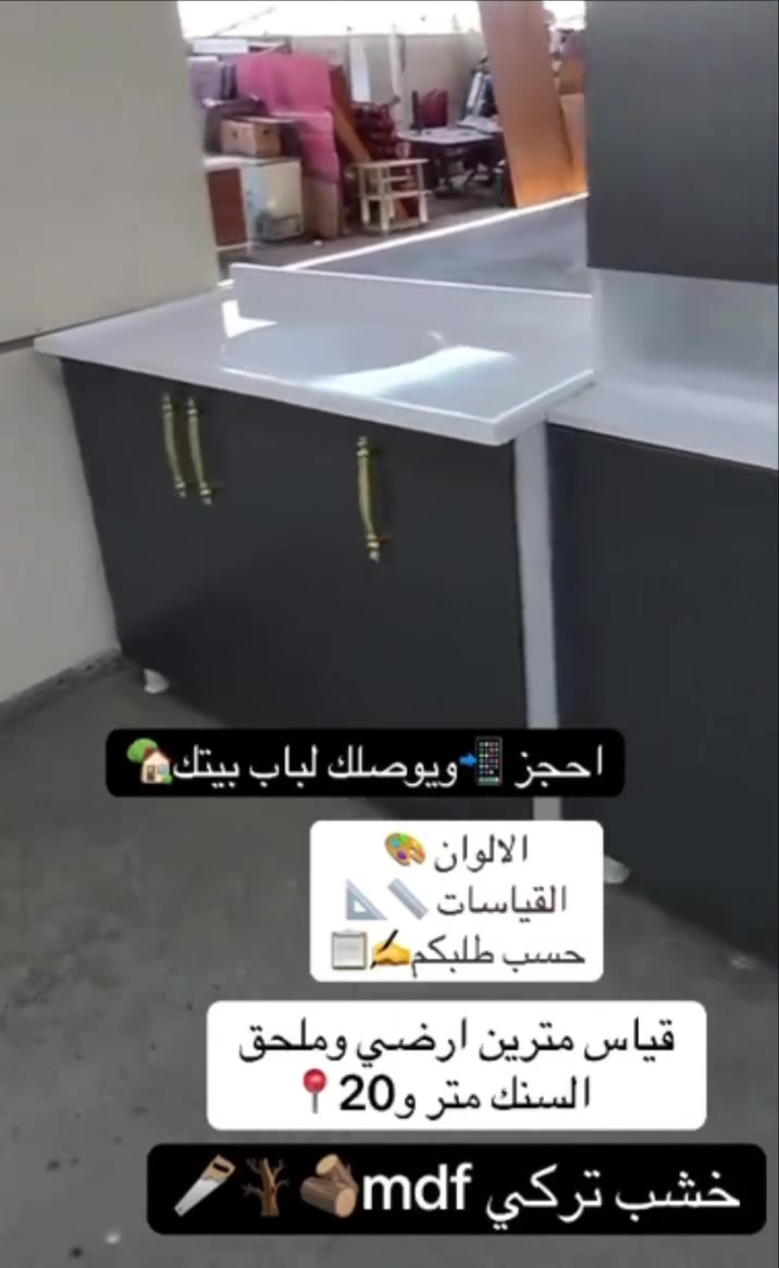تخفيضات وعروض هائله✨✨
معمل القمه للمطابخ الحديثه 
خشب تركي mdf
القياس مترين ارضي وملحق مع سنك متر و20 مرمر 
السعر 255 الف فقط
للحجز والاستفسار مراسله الصفحه


**إذا كنت صاحب هذا الإعلان وتريد حذفه لأي سبب، رجاءا أرسل رسالة إلى الدعم الفني**