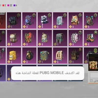 حساب ببجي • تبديل • نصاب ممنوع